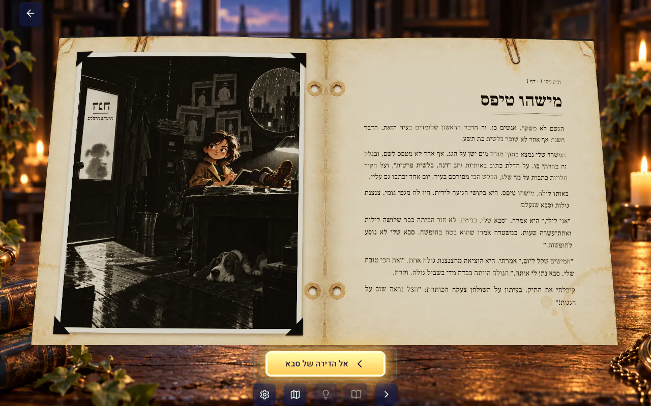 ספר פתוח: דנה במשרד שבמגדל המים, לצד הפרק הראשון